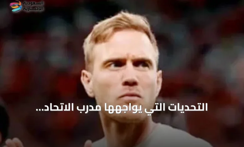 التحديات-التي-يواجهها-مدرب-الاتحاد-الألماني-بين-احتياجات-الفريق-وموقف-فابينهو-والميزانية