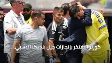 كورتوا-يفتخر-بإنجازات-جيل-بلجيكا-الذهبي-رغم-خروج-مونديال-2026
