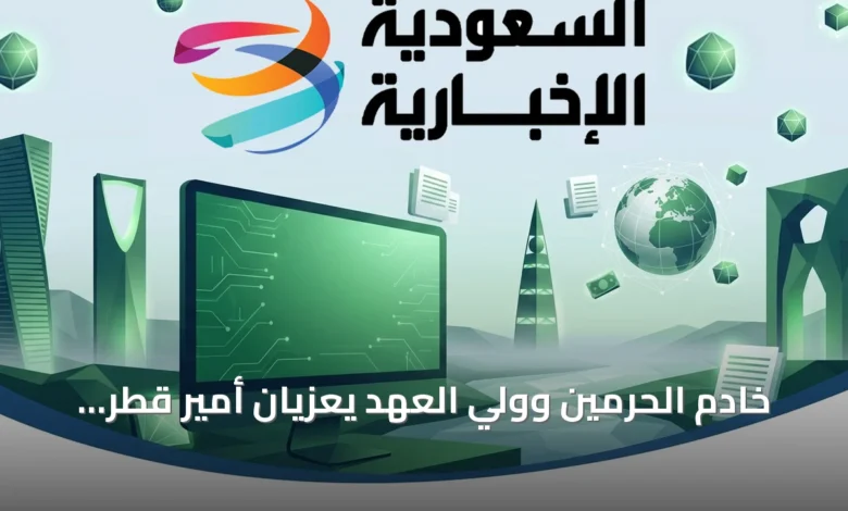 خادم-الحرمين-وولي-العهد-يعزيان-أمير-قطر-في-وفاة-الشيخ-حمد-بن-خليفة