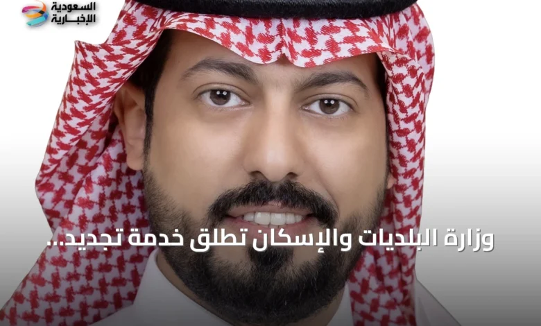 وزارة-البلديات-والإسكان-تطلق-خدمة-تجديد-الرخص-التجارية-إلكترونيًا-عبر-منصة-“بلدي”