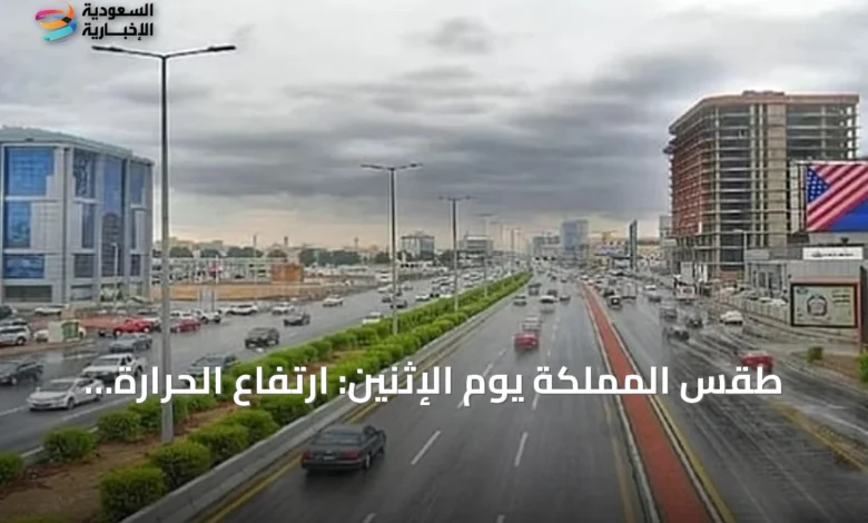 طقس-المملكة-يوم-الإثنين:-ارتفاع-الحرارة-وأمطار-رعدية-على-عدة-مناطق