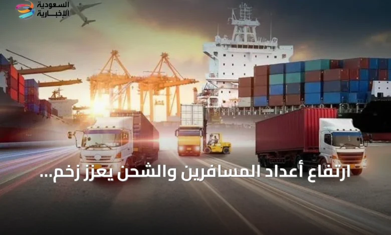 ارتفاع-أعداد-المسافرين-والشحن-يعزز-زخم-قطاع-النقل-والخدمات-اللوجستية