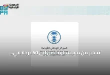 تحذير-من-موجة-حارة-تصل-إلى-50-درجة-في-المنطقة-الشرقية-وتؤدي-لتراجع-الرؤية