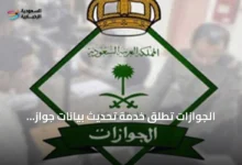 الجوازات-تُطلق-خدمة-تحديث-بيانات-جواز-السفر-للعمالة-عبر-أبشر-أعمال