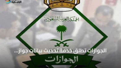الجوازات-تُطلق-خدمة-تحديث-بيانات-جواز-السفر-للعمالة-عبر-أبشر-أعمال