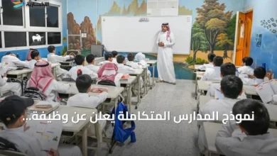 نموذج-المدارس-المتكاملة-يُعلن-عن-وظيفة-«المعلم-الأول»-كقائد-مهني-لتطوير-التعليم
