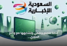 قصة-مصنع-وهمي-وتشابهها-مع-وضع-الدوري-السعودي