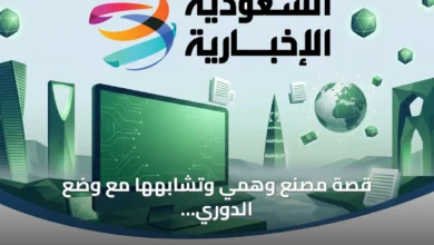 قصة-مصنع-وهمي-وتشابهها-مع-وضع-الدوري-السعودي